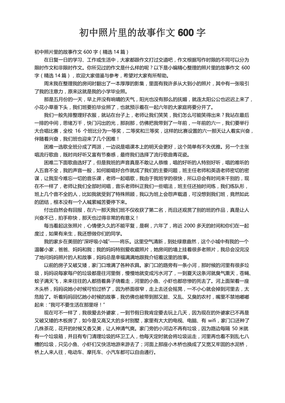 初中照片里的故事作文600字精选14篇_第1页