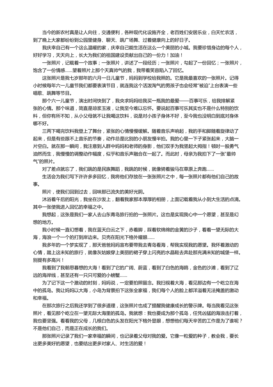 初中照片里的故事作文600字精选14篇_第2页