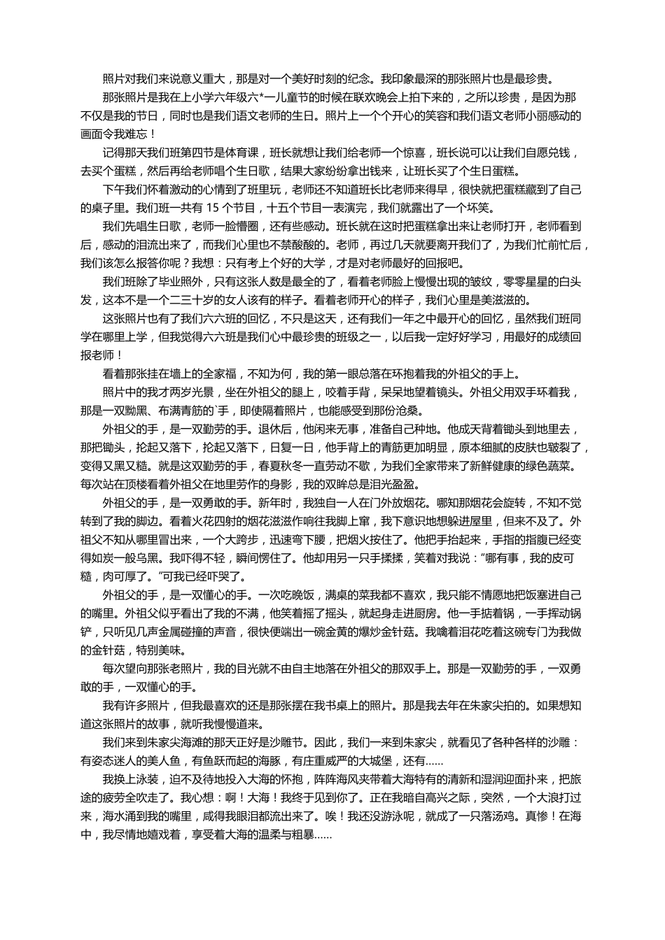 初中照片里的故事作文600字精选14篇_第3页
