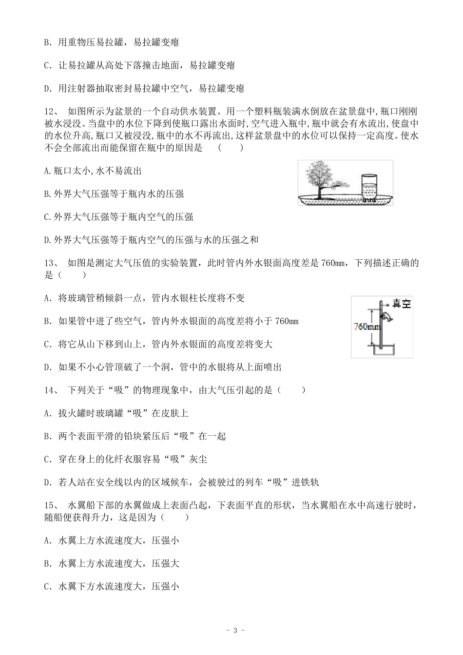 最新初中物理八年级下册压强单元测试含答案_第3页