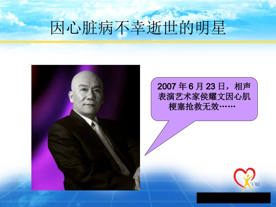 冠状动脉硬化性心脏病防治策略_第1页