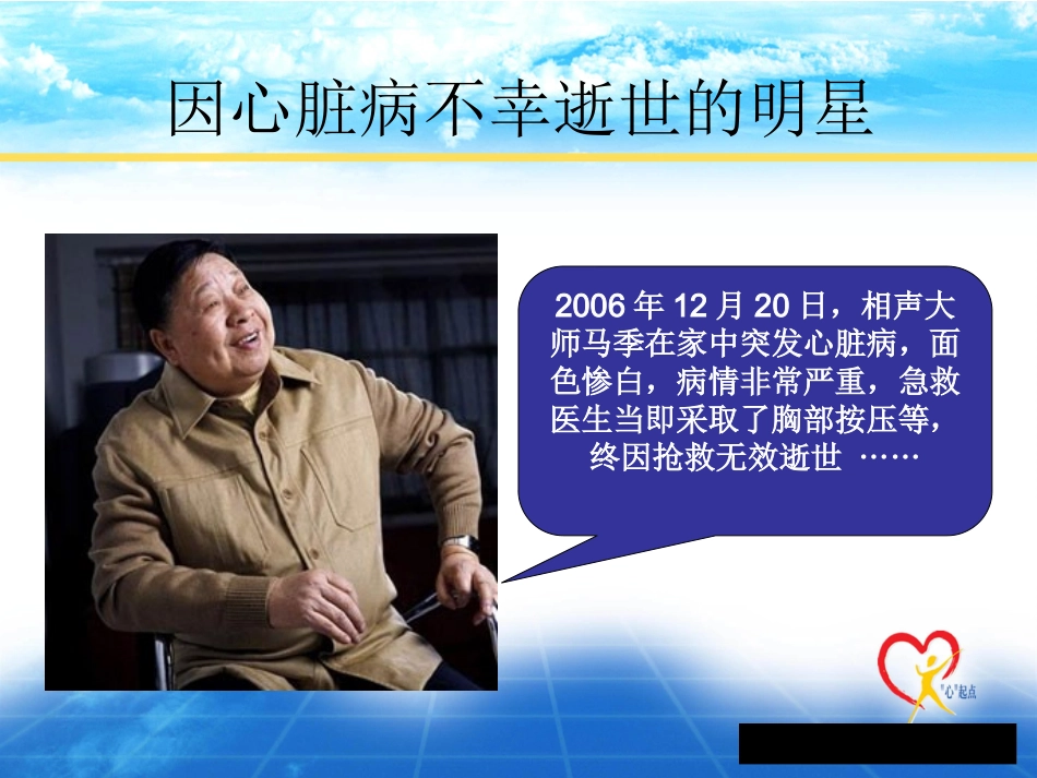 冠状动脉硬化性心脏病防治策略_第2页