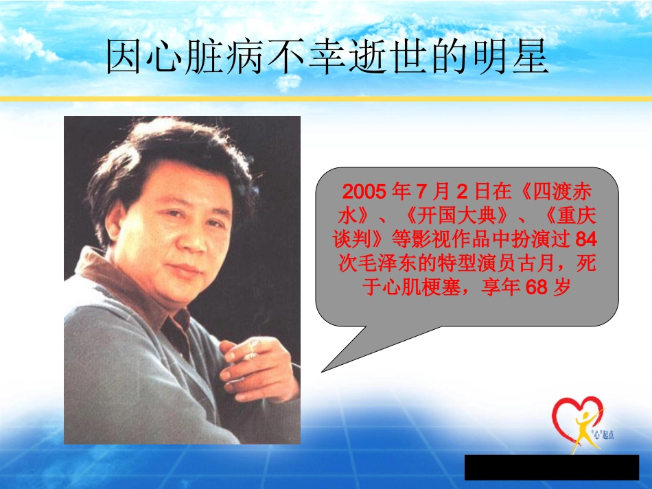 冠状动脉硬化性心脏病防治策略_第3页