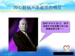 冠状动脉硬化性心脏病防治策略