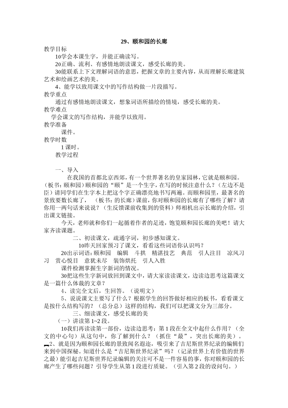 颐和园的长廊教案_第1页