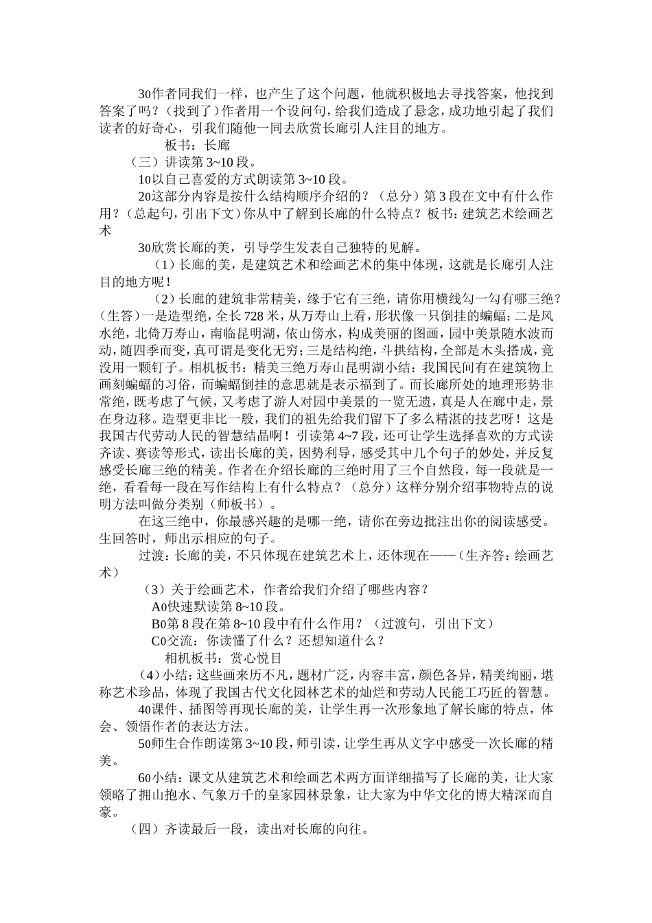 颐和园的长廊教案_第2页