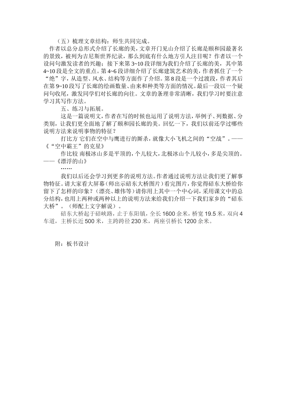 颐和园的长廊教案_第3页