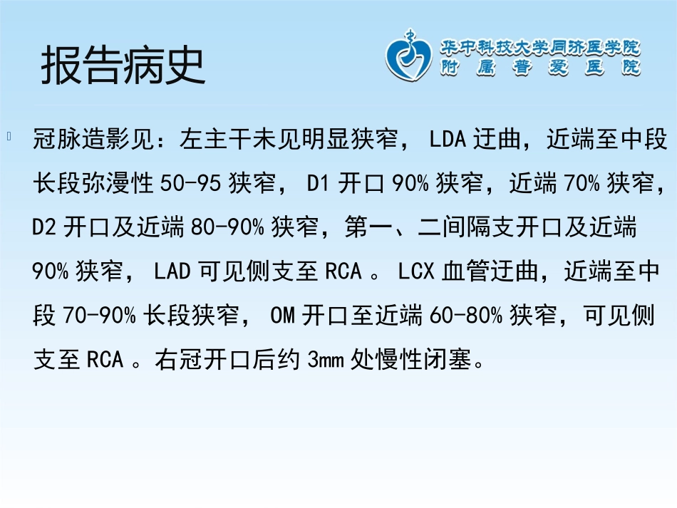 冠脉搭桥术后护理 (1)_第3页