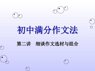 初中满分作文法11(1)