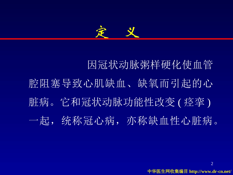 冠状动脉粥样硬化性心脏病-(2)_第2页