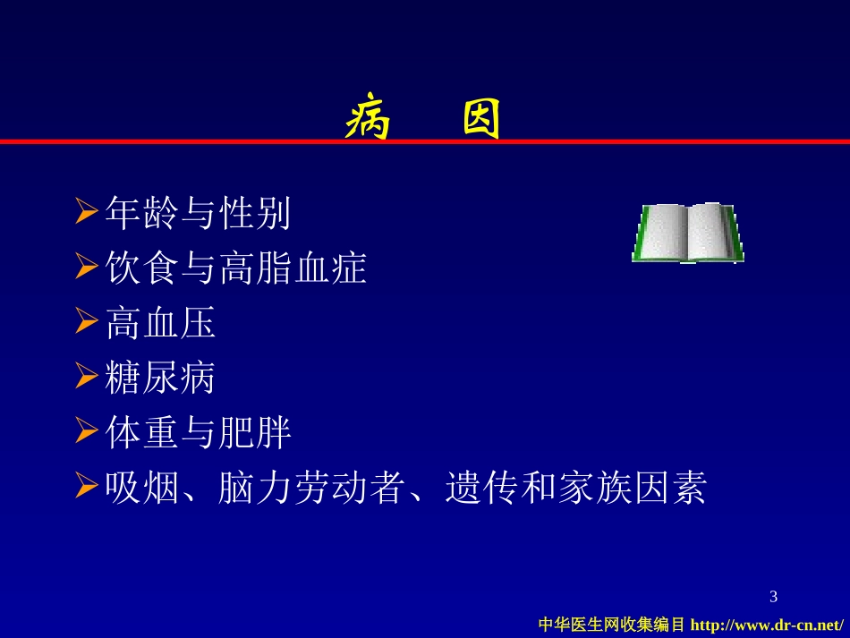 冠状动脉粥样硬化性心脏病-(2)_第3页