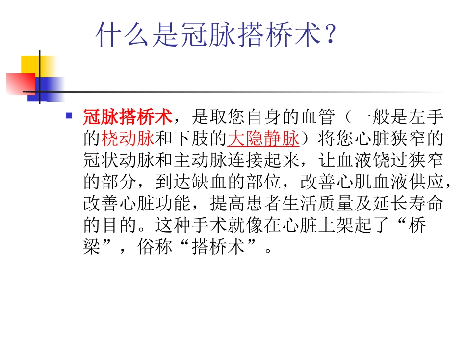 冠脉搭桥术健康宣教_第2页