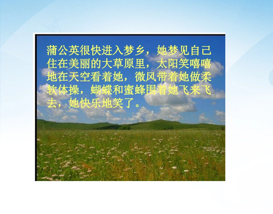 语文四年级上语文S版第课蒲公英的梦课件_第2页