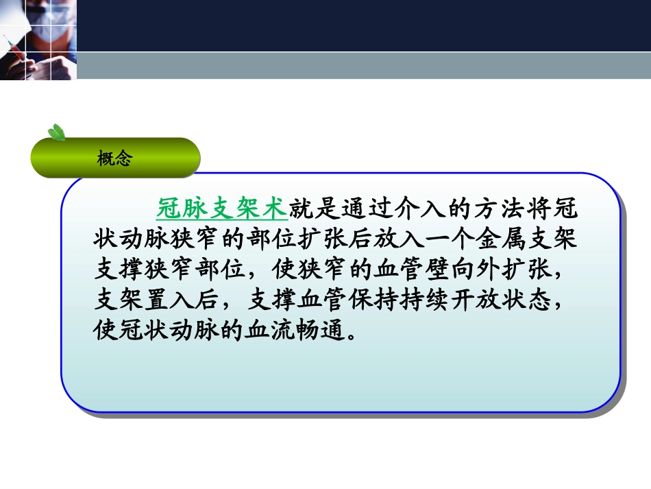 冠状动脉支架植入术简介资料_第3页
