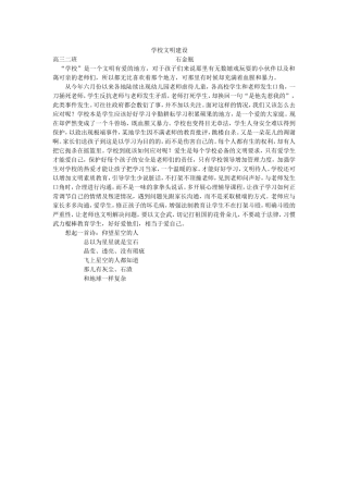 石金瓶学校文明建设