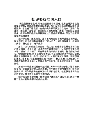 批评要找准切入口