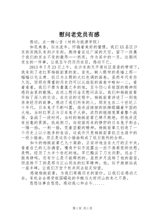 慰问老党员有感