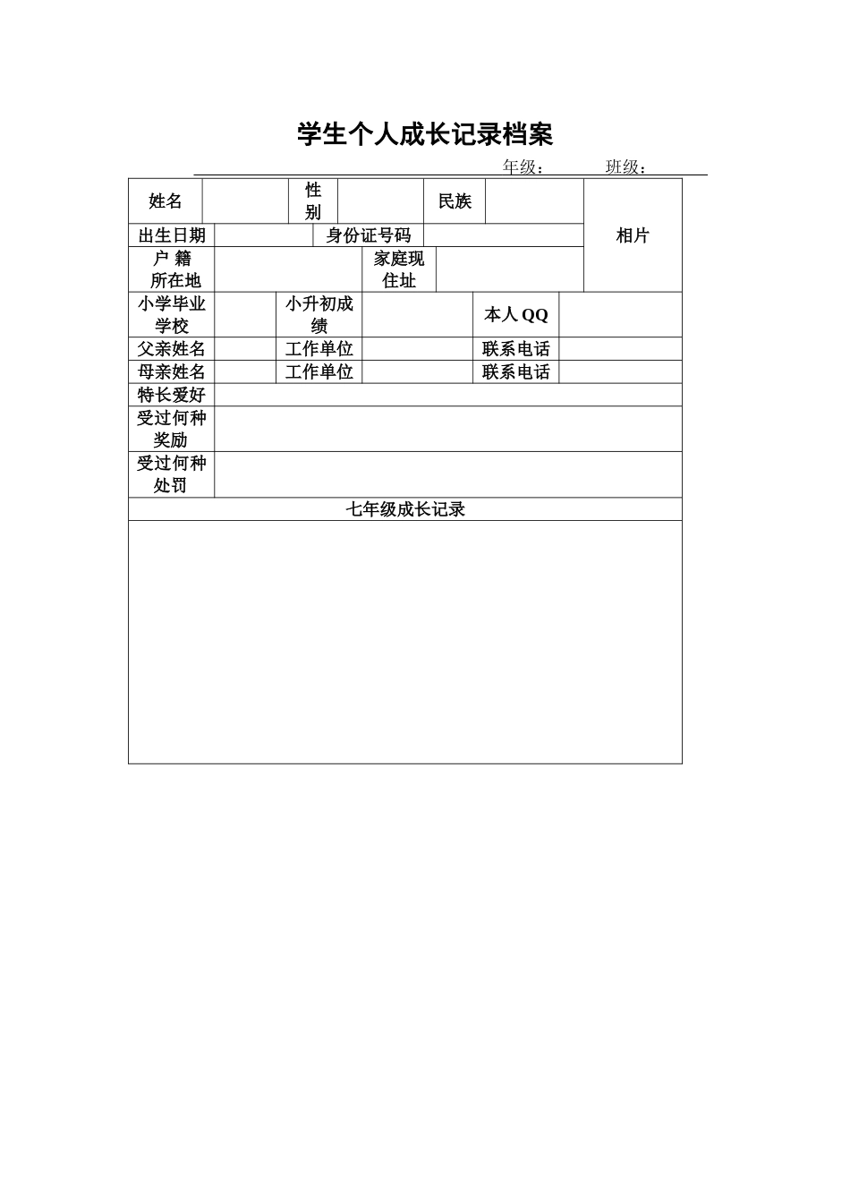 学生个人成长档案表_第1页