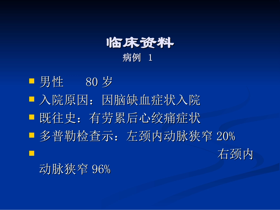 冠状动脉搭桥术同期颈内动脉内膜剥脱术_第3页