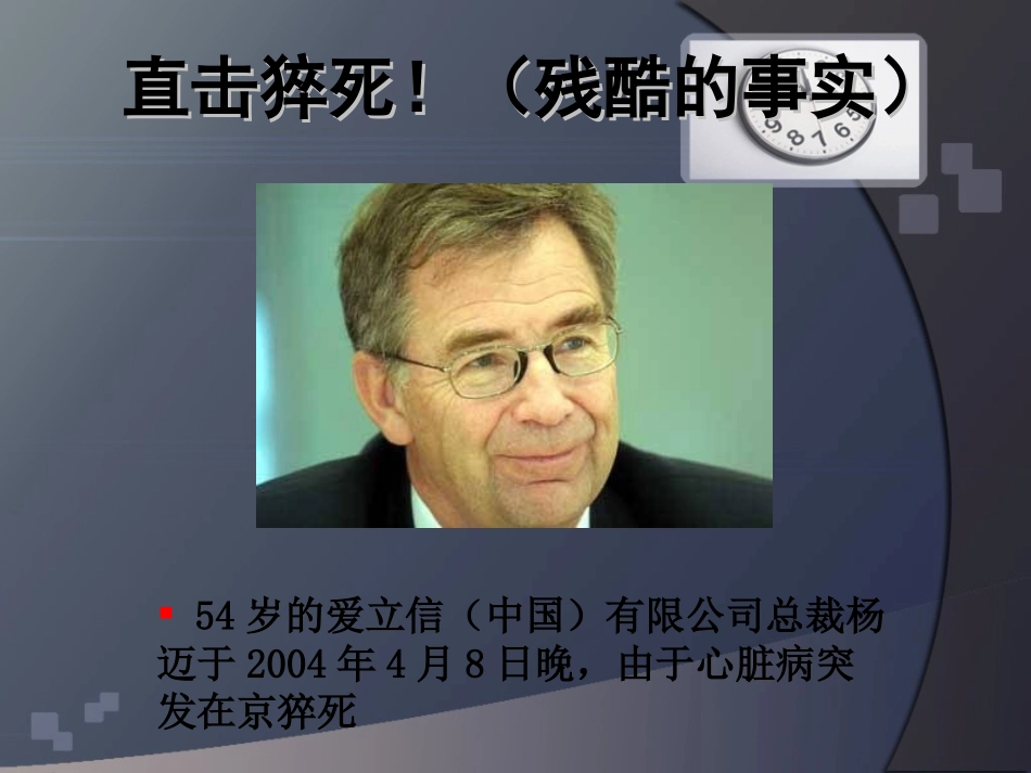 冠心病的防治复方丹参滴丸.._第3页