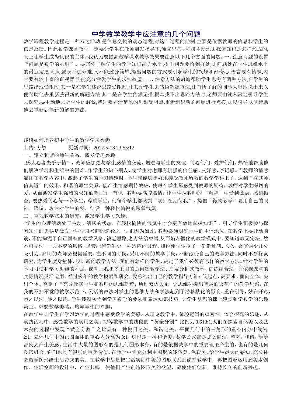 中学数学教学中应注意的几个关系_第1页