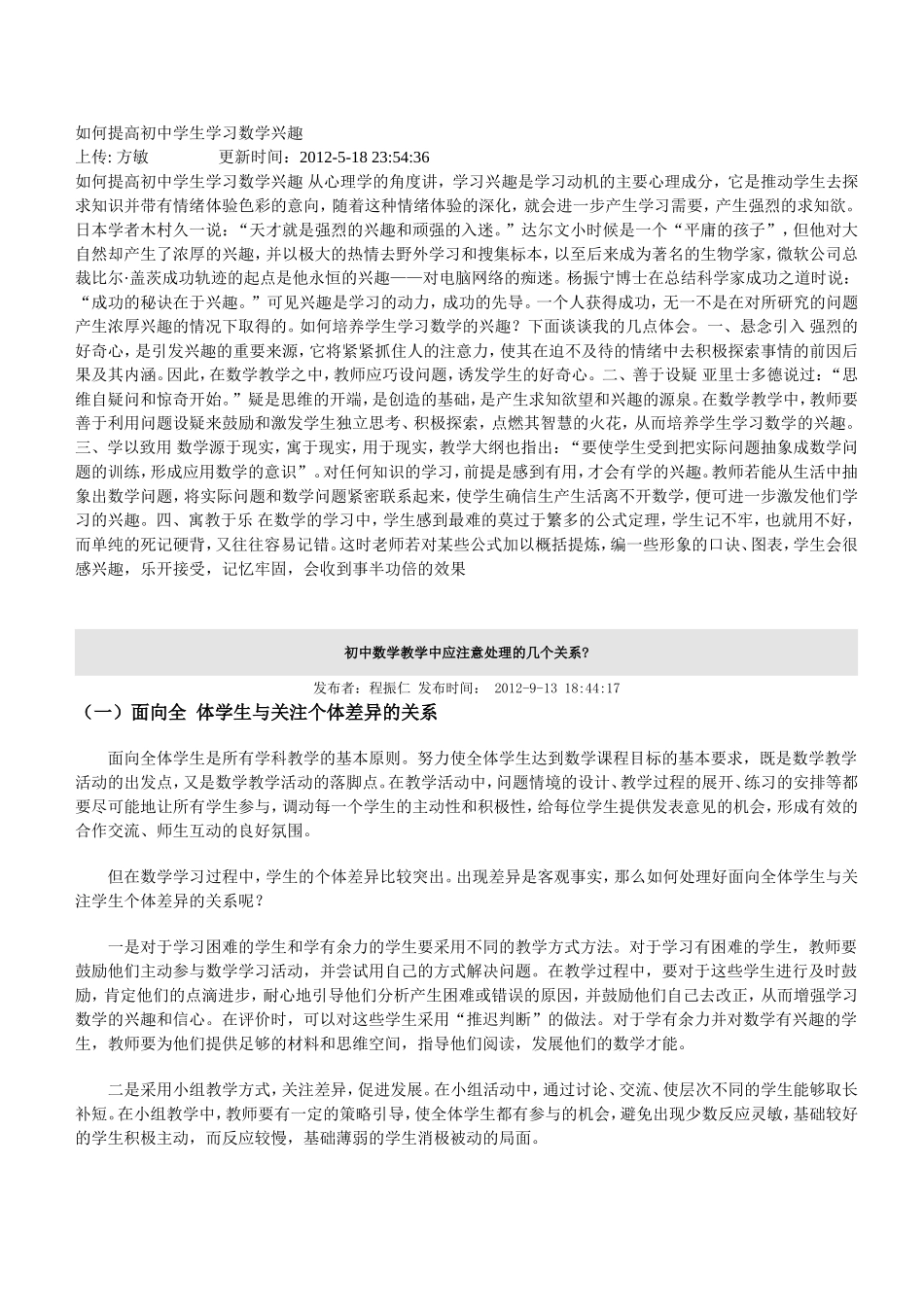 中学数学教学中应注意的几个关系_第2页