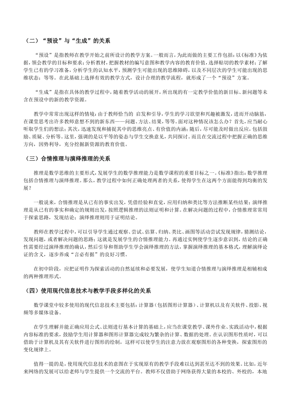 中学数学教学中应注意的几个关系_第3页