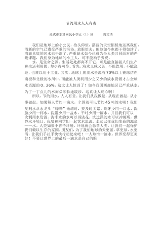 节约用水人人有责