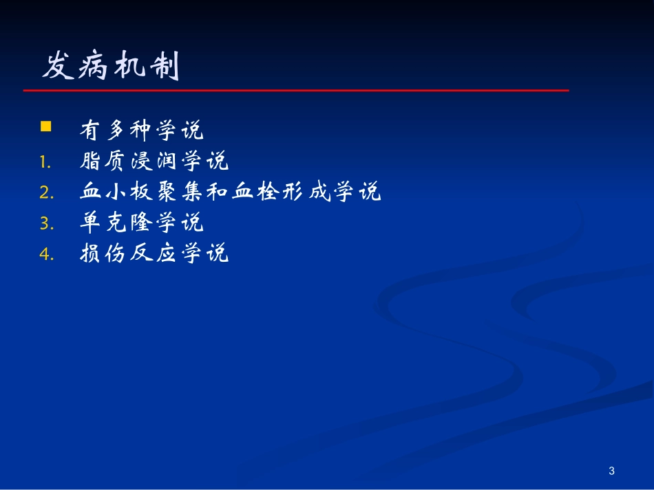 冠心病的介绍PPT_第3页