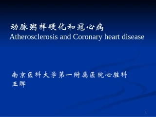 冠心病的介绍PPT