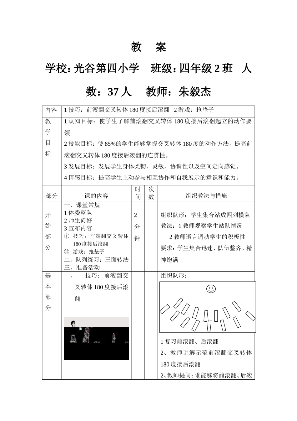 前滚翻交叉转体180度接后滚翻教案_第1页