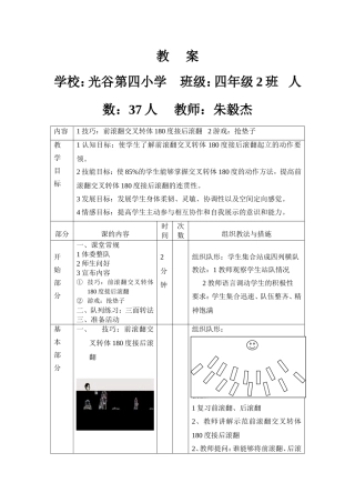 前滚翻交叉转体180度接后滚翻教案