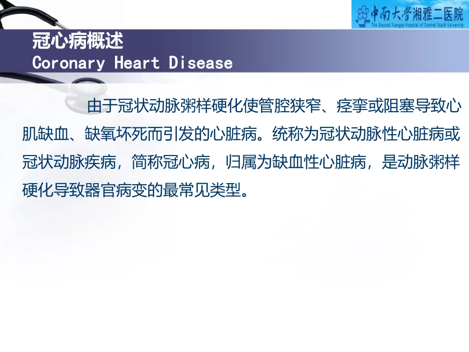 冠心病的合理用药指南葛敏_第2页
