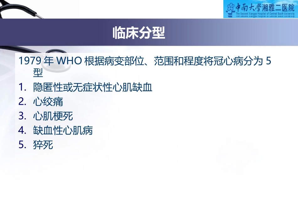 冠心病的合理用药指南葛敏_第3页