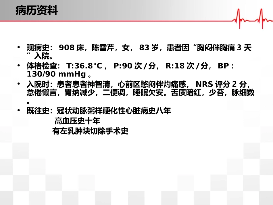 冠心病教学查房_第2页