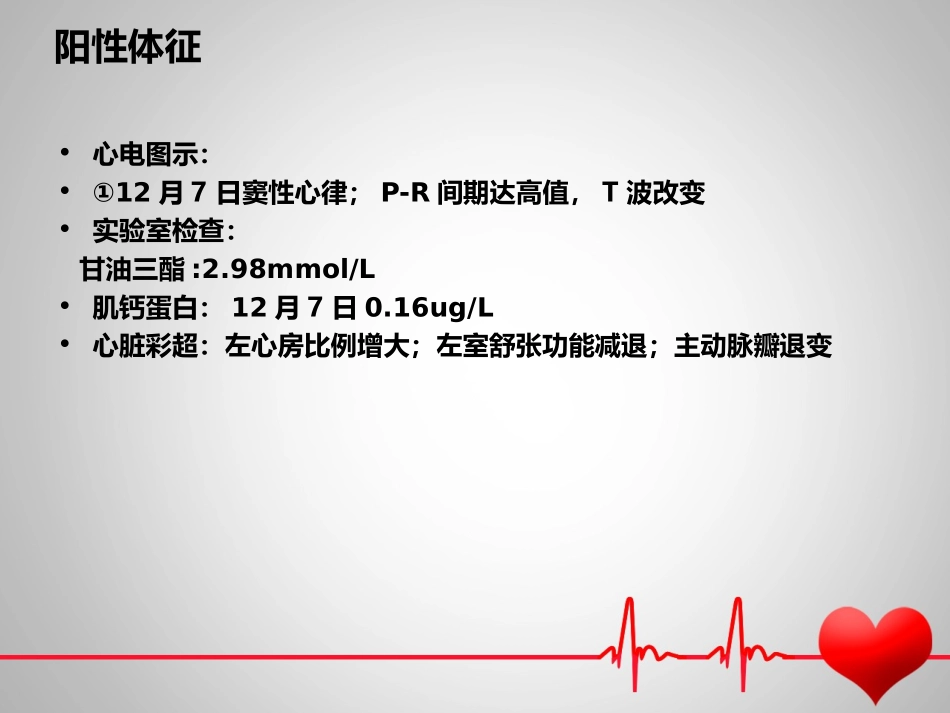 冠心病教学查房_第3页