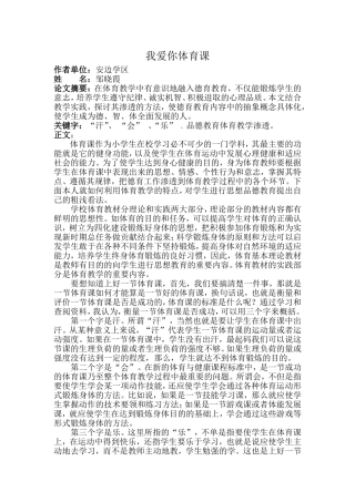 我爱你体育课