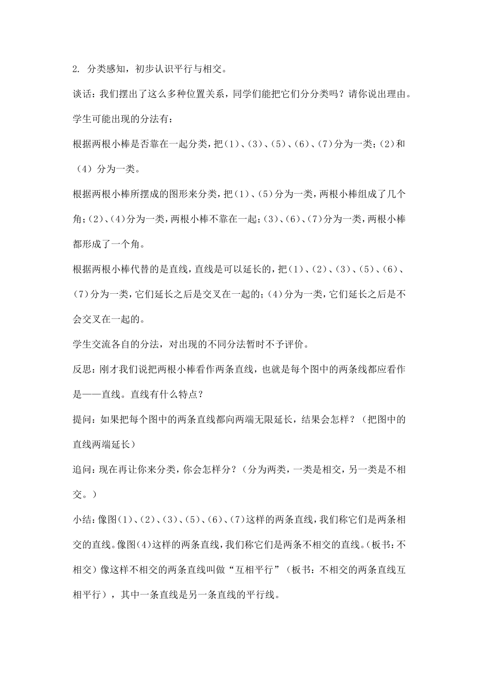 平行和相交教学设计_第2页