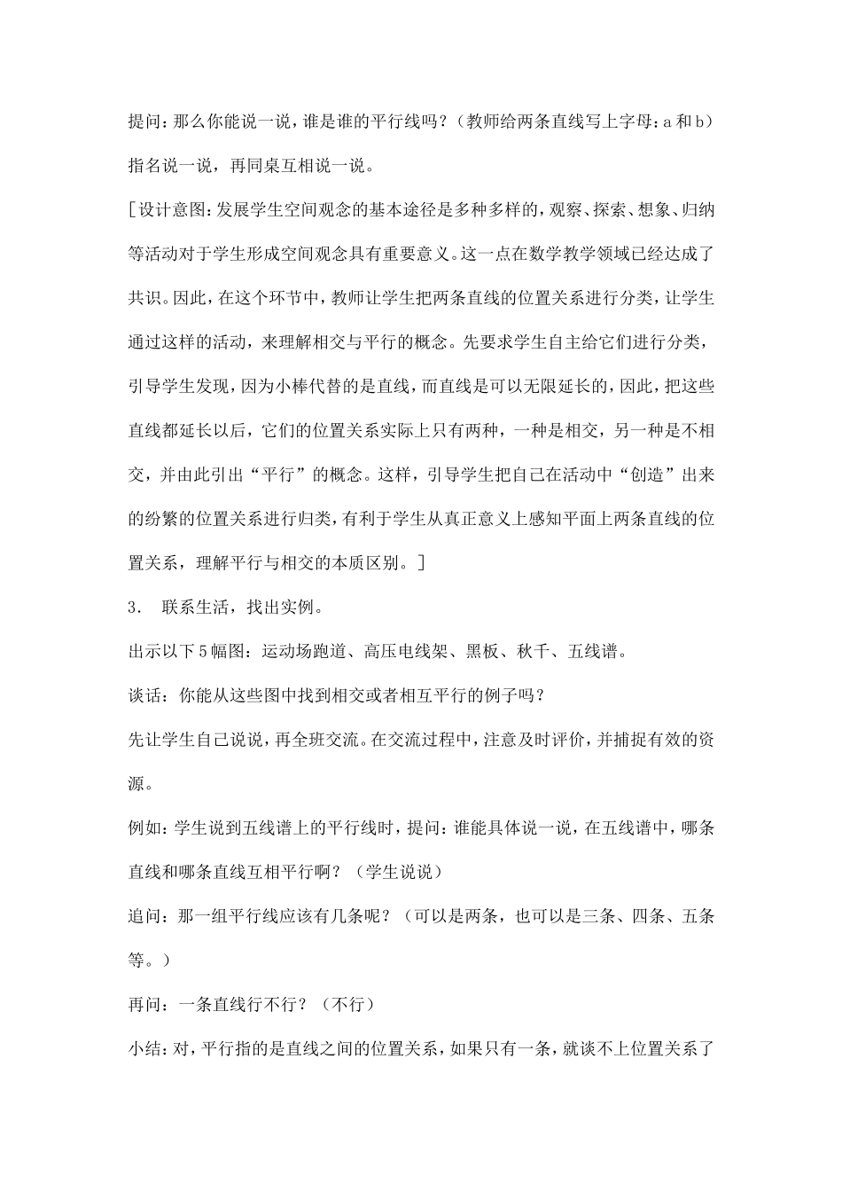 平行和相交教学设计_第3页