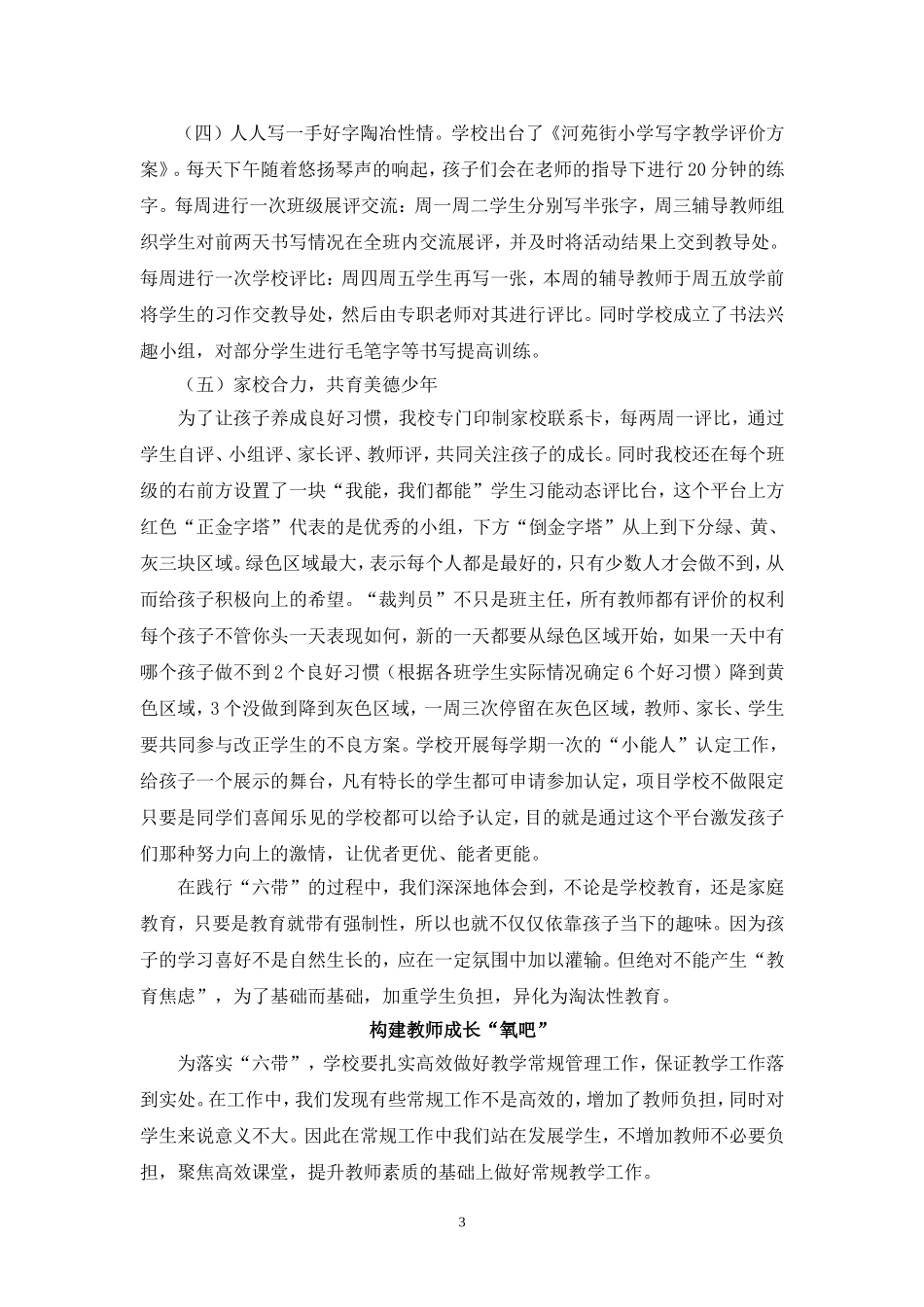 慢慢走细细品_第3页