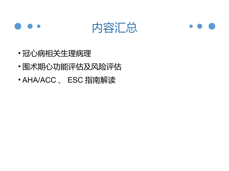 冠心病患者非心脏手术围术期评估_第2页