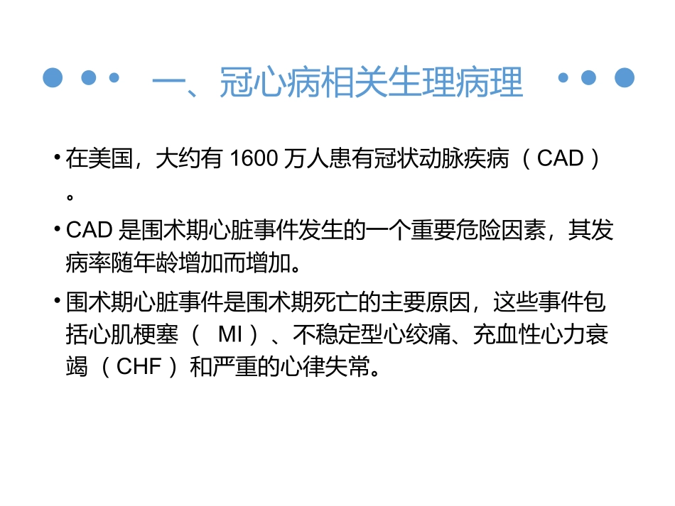 冠心病患者非心脏手术围术期评估_第3页