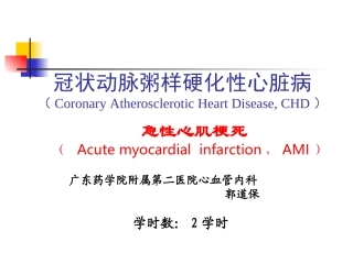 冠心病急性心肌梗死