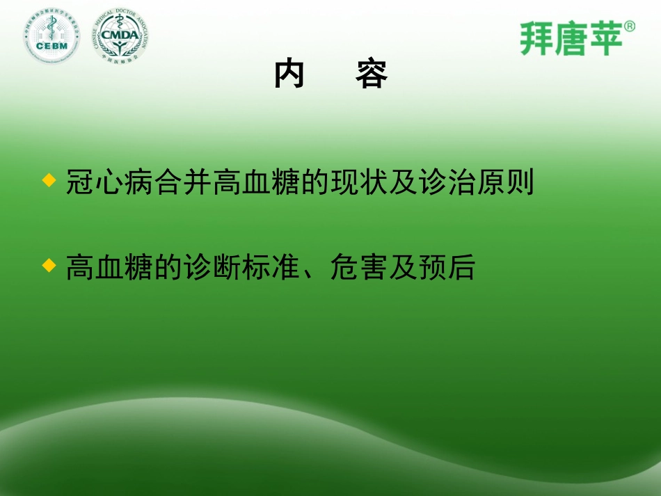 冠心病合并高血糖_第2页