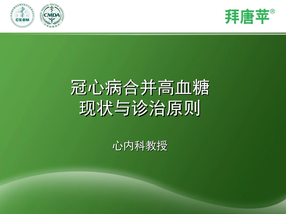 冠心病合并高血糖_第3页