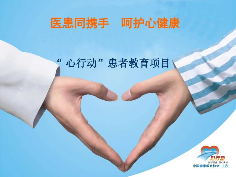 冠心病及术后患教_第1页