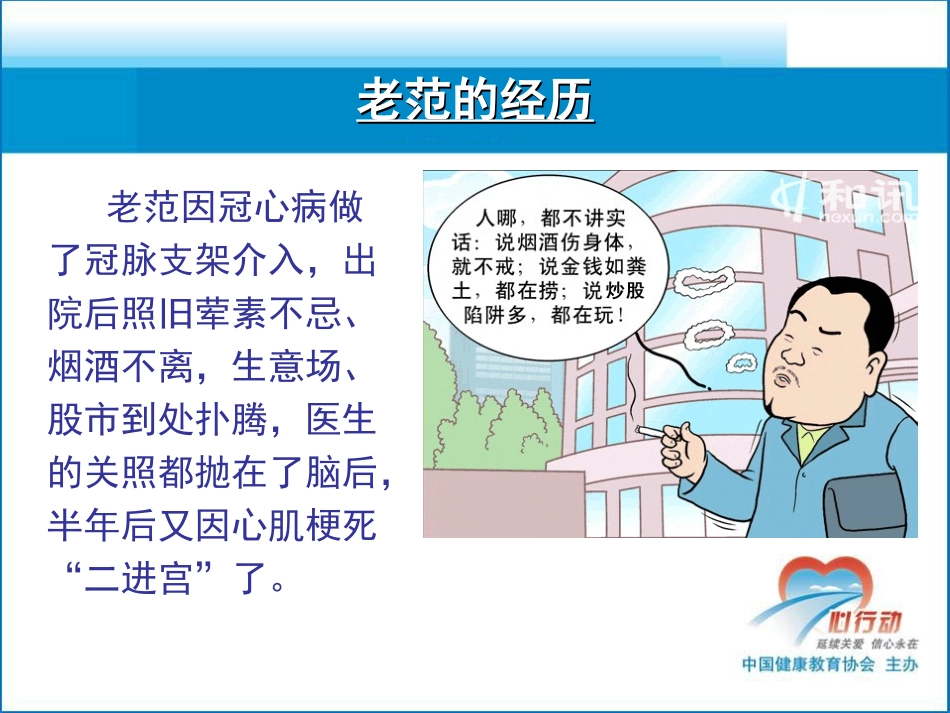 冠心病及术后患教_第3页
