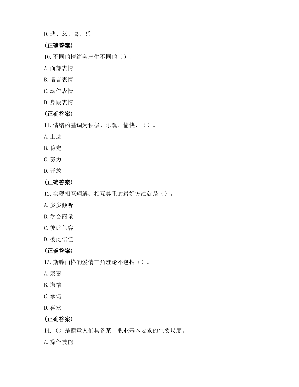 心理健康与职业生涯期末考试A卷_第3页