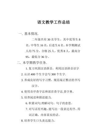 语文教学工作计划 (2)
