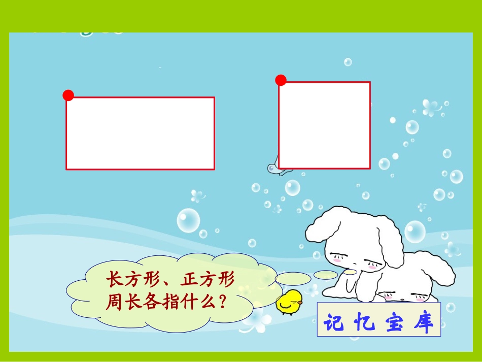 人教版新课标数学六年级上册《圆的周长》课件2_第3页